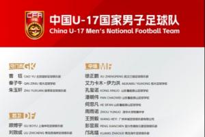 备战U17亚洲杯！U17国足名单：万项领衔，，，，，邝兆镭、谢晋帅惟浩入选_24直播网