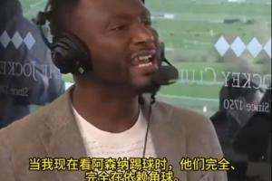 米克尔：枪手试图通过作弊来夺英超 我看他们定位球中行动都违规_24直播网