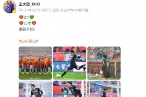 王大雷社媒发文：?2:1? ?归零? 重新最先！_24直播网