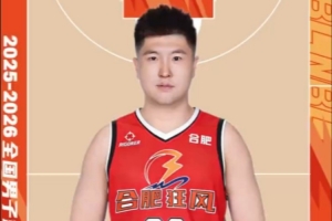 合肥狂风官方：前CBA三冠王球员王薪凯正式加盟_24直播网