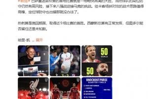 詹。。。好凰鞑┱饧以绫懒耍『炀锥嗉 皇马战拜仁最引人注目_24直播网