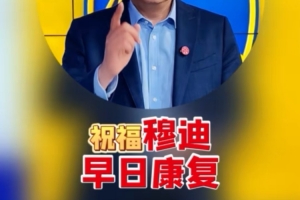 苏群：穆迪是勇士引进超等大牌的筹码 他的受伤或影响勇士的引援_24直播网