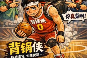东部第一主场爆冷！小JB搞11人轮换 杜伦仅4次脱手 谁来背锅？？？？？？_24直播网