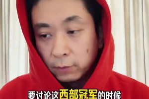 段冉：湖人阵容特殊强！下限低但上限巨高！季后赛没人想碰湖人！_24直播网