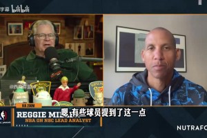 雷吉米勒：为啥诟病SGA造犯规呢？？？乔丹场均10罚没人说！_24直播网