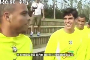 小样儿！年轻的卡卡拍了拍大罗的秃顶脑壳，，，，，大罗吐槽卡卡爱耍宝_24直播网