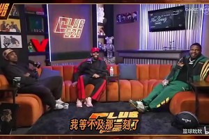 蒂格此前：布朗尼布莱斯是最没须要打球的人，，，，，，可能他们真热爱篮球_24直播网