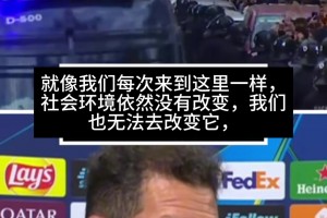 略显无奈！西蒙尼谈马竞大巴遭巴萨球迷袭击：这是一个社会问题_24直播网