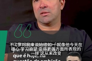 德科揭秘：C罗乐成的窍门不但是先天，，，而是这种几十年如一日自律_24直播网