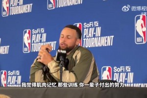 库里：在要害时刻能接受角逐，，，都源于平？？？Ｊ芸嘌盗泛图∪庥跋骭24直播网